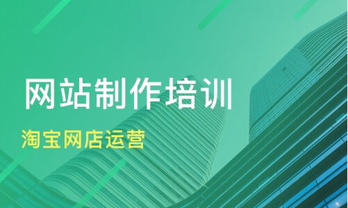 北京立水橋網站建設培訓哪家好？機構選擇、學費與實用指南