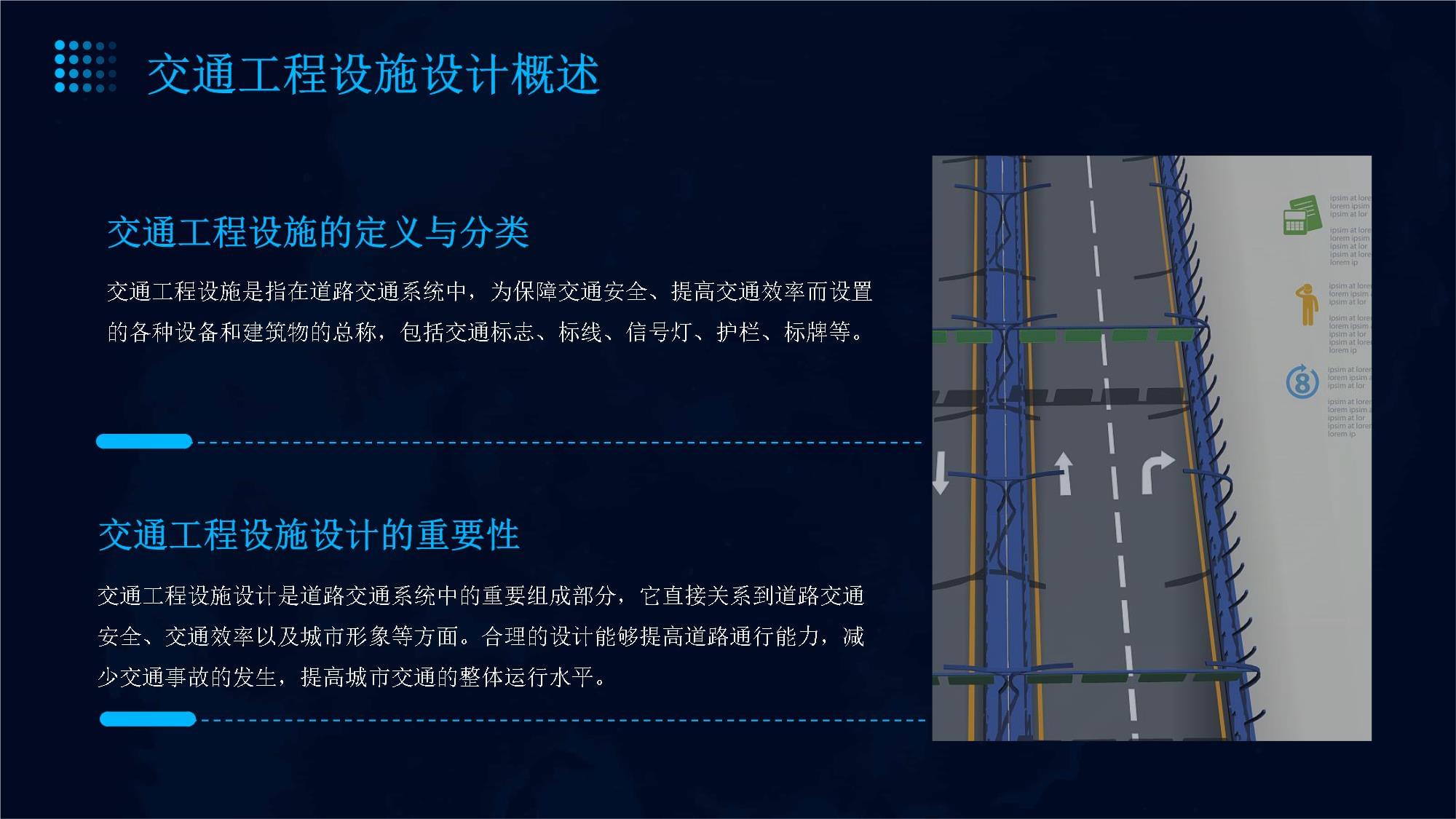 智能化交通設(shè)施的設(shè)計(jì) 未來(lái)交通工程的前沿實(shí)踐
